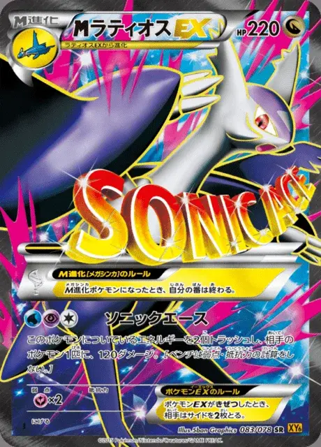 M Latios EX