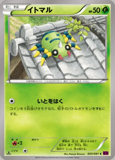 Spinarak