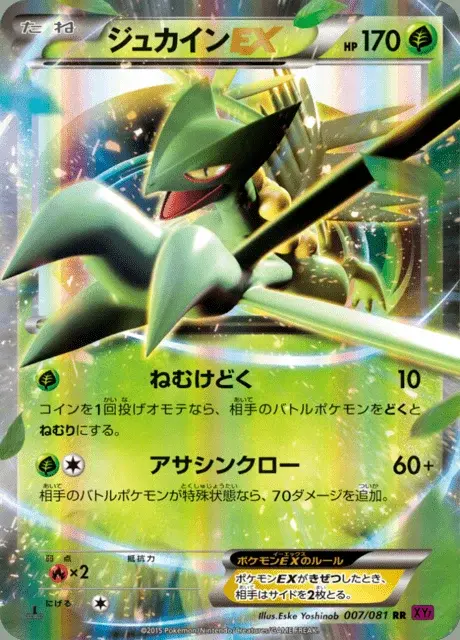 Sceptile EX
