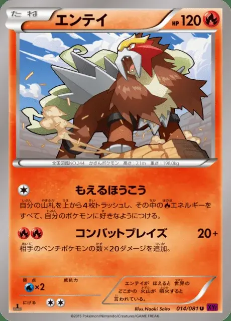 Entei