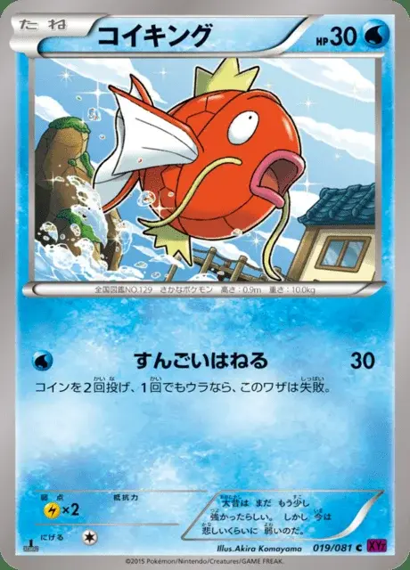 Magikarp