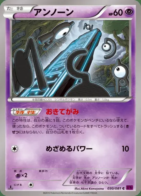 Unown