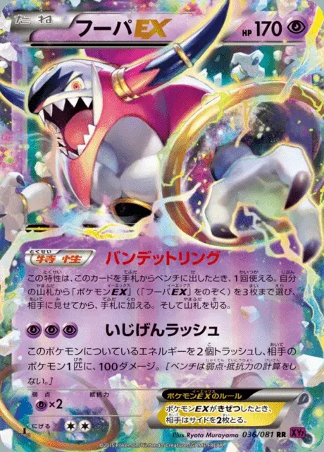 Hoopa EX