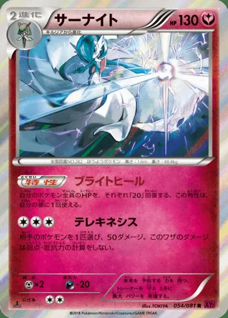 Gardevoir