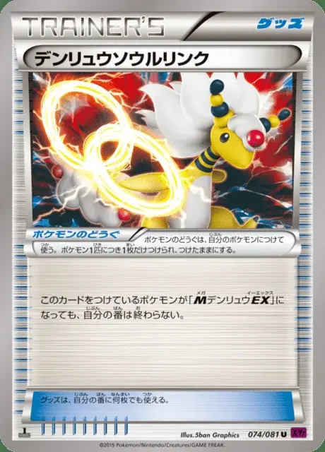 Legame Mentale con Ampharos