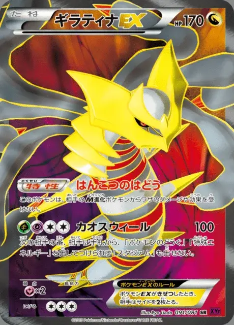 Giratina EX