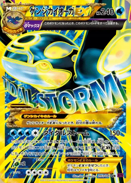 Archeo Kyogre EX