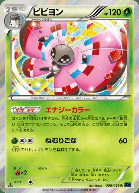 Vivillon