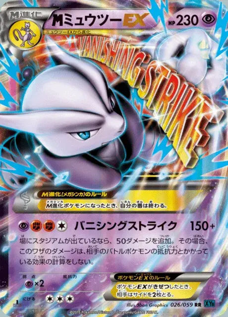 M Mewtwo EX