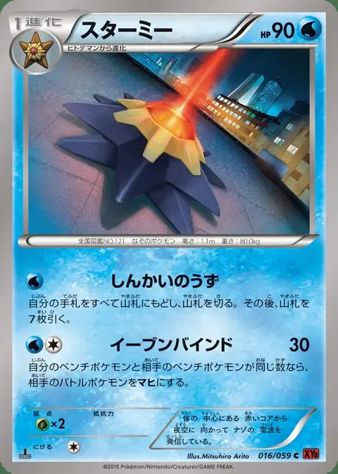 Starmie