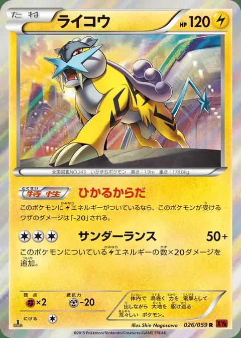 Raikou