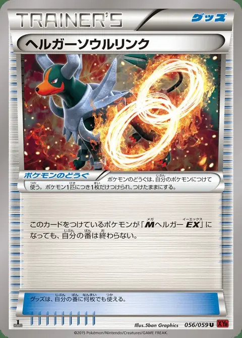 Legame Mentale con Houndoom