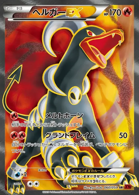 Houndoom EX