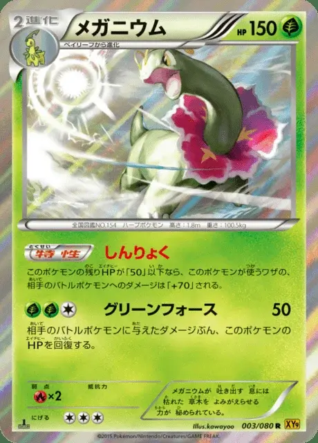 Meganium