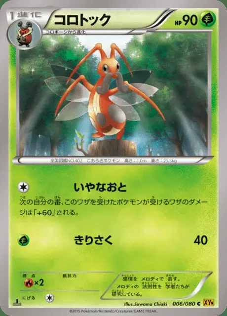 Kricketune