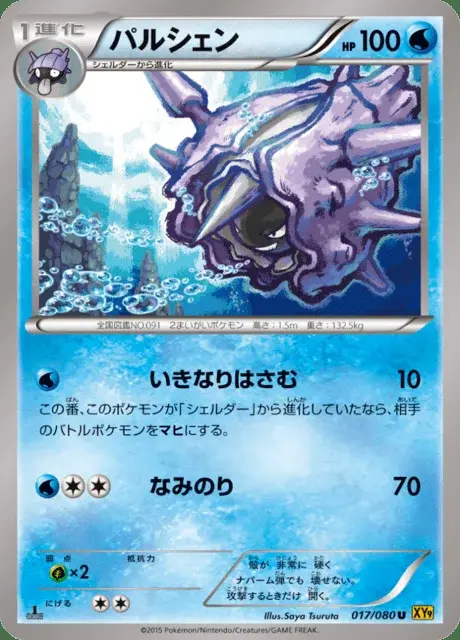 Cloyster