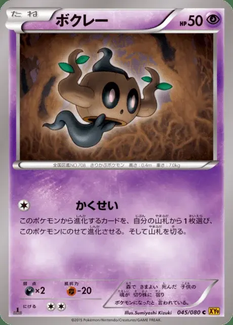 Phantump