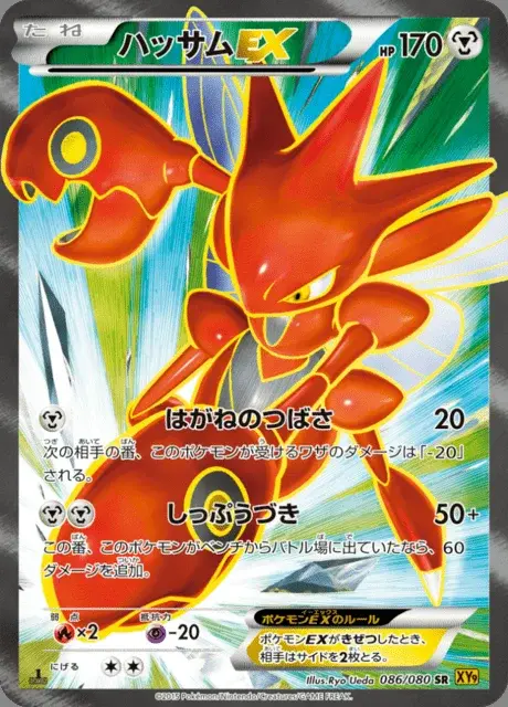 Scizor EX