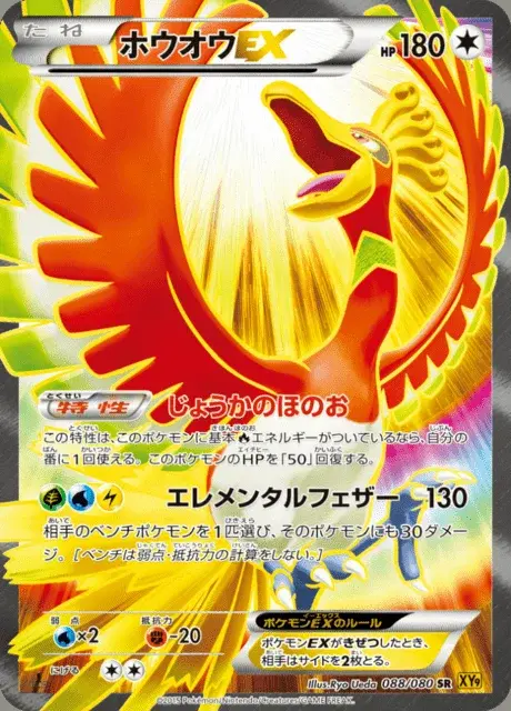 Ho-Oh EX