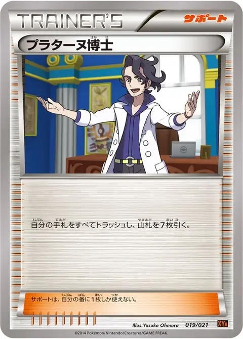 Professor Platan