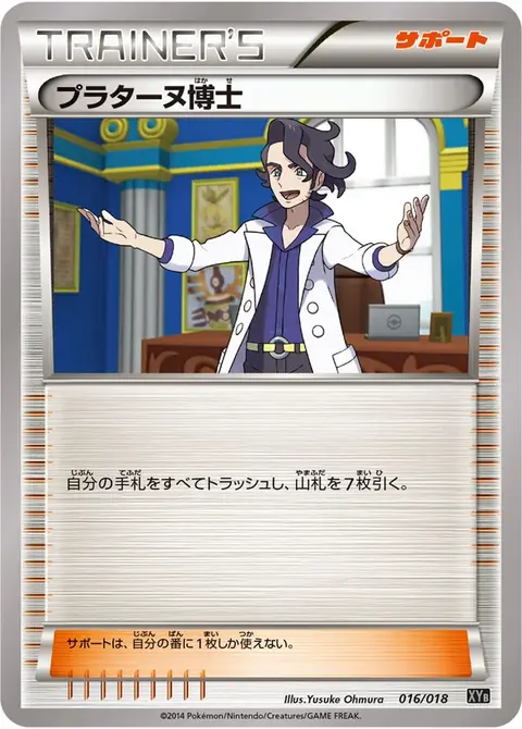 Professor Platan