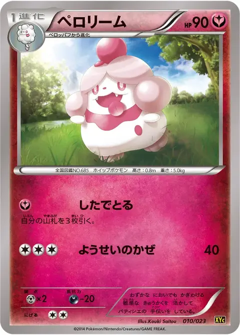Slurpuff