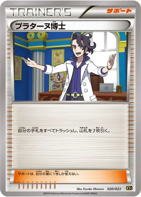 Professor Platan