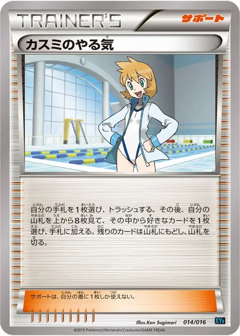 Determinazione di Misty