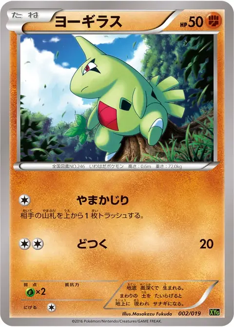 Larvitar