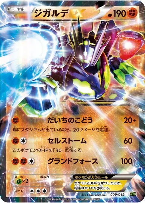 Zygarde-GX