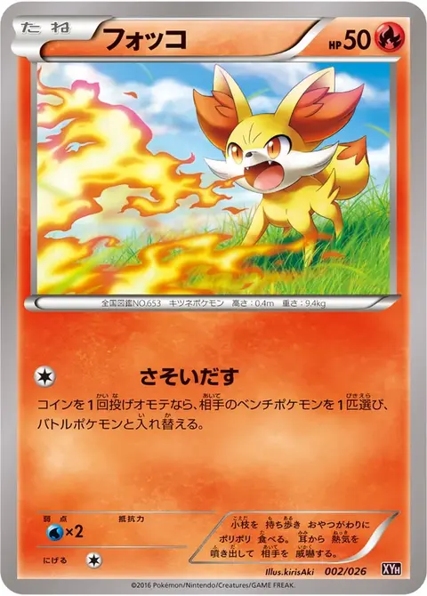Fennekin