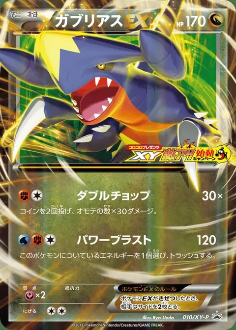 Garchomp EX