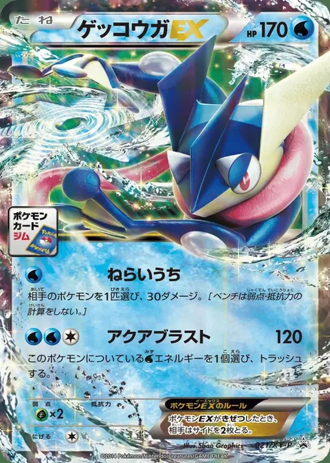Greninja EX