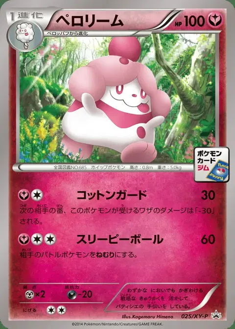 Slurpuff
