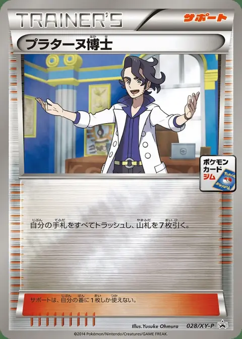 Professor Platan