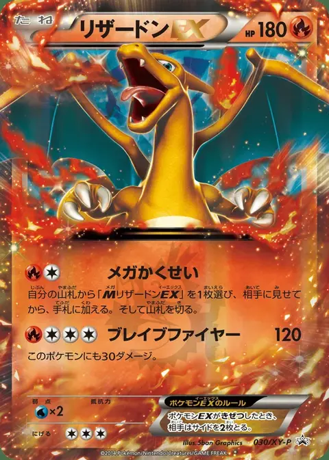 Charizard EX