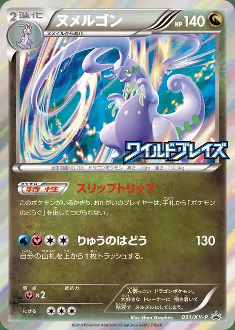 Goodra