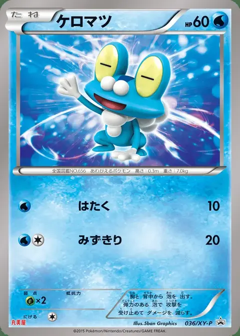 Froakie