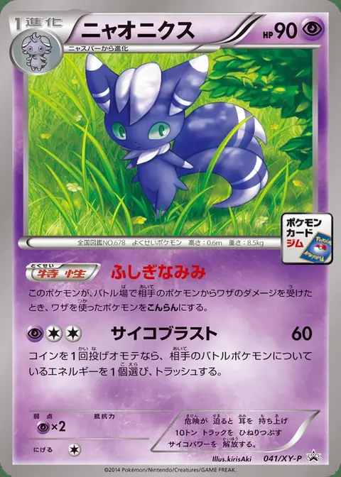 Meowstic