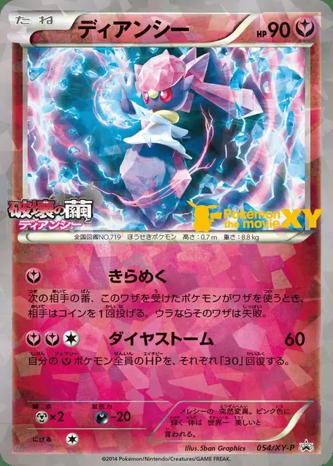 Diancie