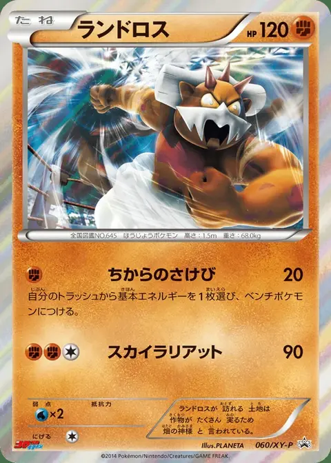 Landorus