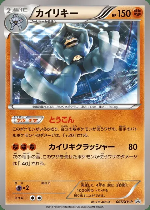 Machamp