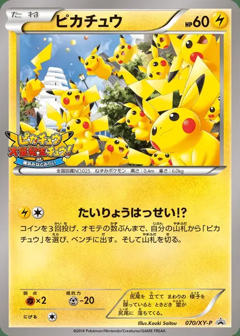 Pikachu