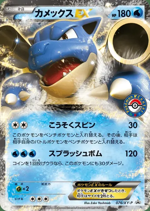 Blastoise EX