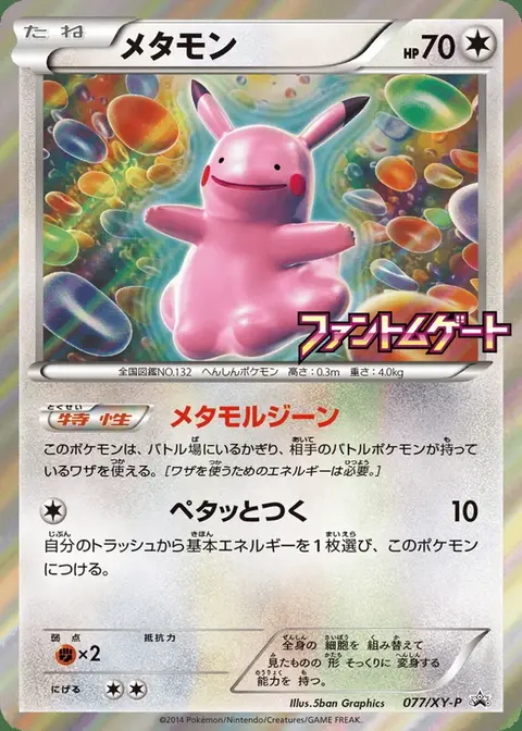 Ditto