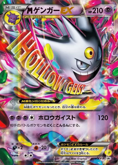 Gengar EX