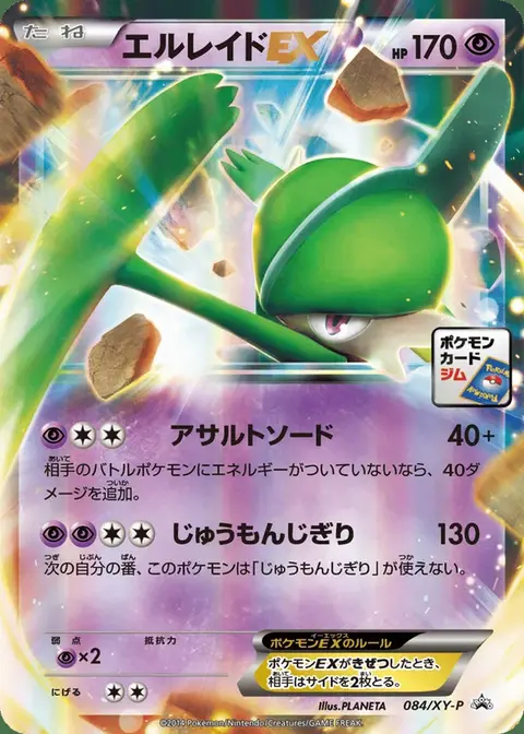M Gallade EX