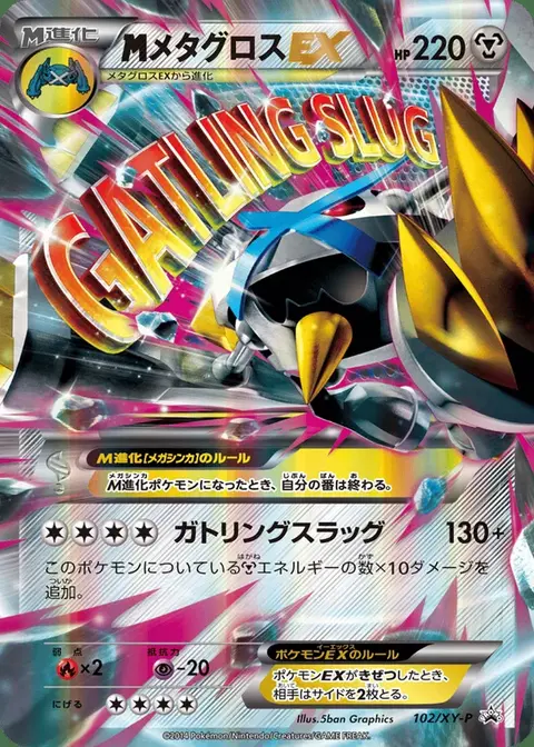 Metagross EX