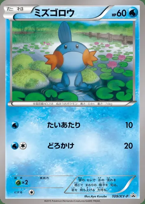 Mudkip