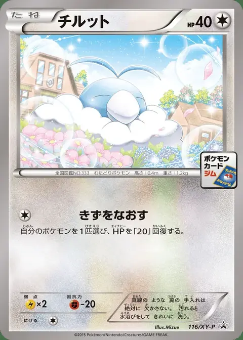 Swablu